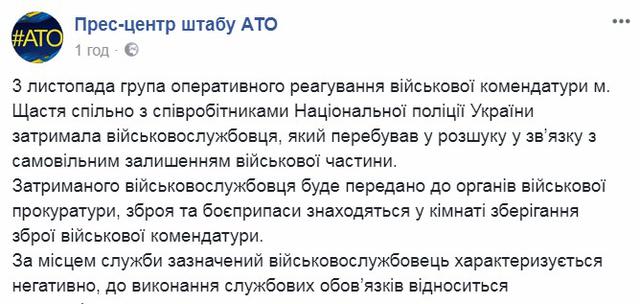 Дезертира, який перебував у розшуку, затримано на Луганщині, - штаб АТО 01