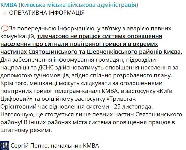 Повітряна тривога у Києві: Тимчасово не працюватиме сигнал оповіщення