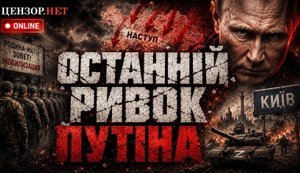 Последний рывок Путина: что нас ждет осенью? / Новые санкции Трампа / Без цензуры. ВИДЕО