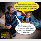 Контрсанкции