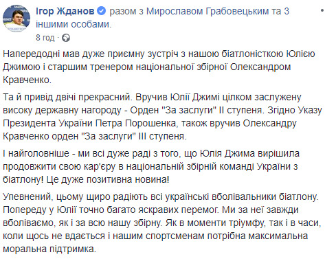Біатлоністку Джиму нагороджено орденом За заслуги II ступеня 03 Біатлоністку Джиму нагороджено орденом За заслуги II ступеня 03