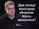 Міністр новий - проблеми старі
