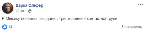 У Мінську розпочалася зустріч Тристоронньої контактної групи по Донбасу, - Оліфер 01