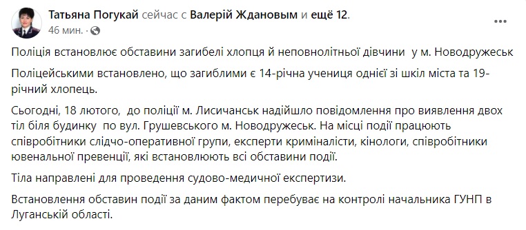 Тела 14-летней школьницы и 19-летнего парня нашли в Луганской области: полиция начала расследование 01