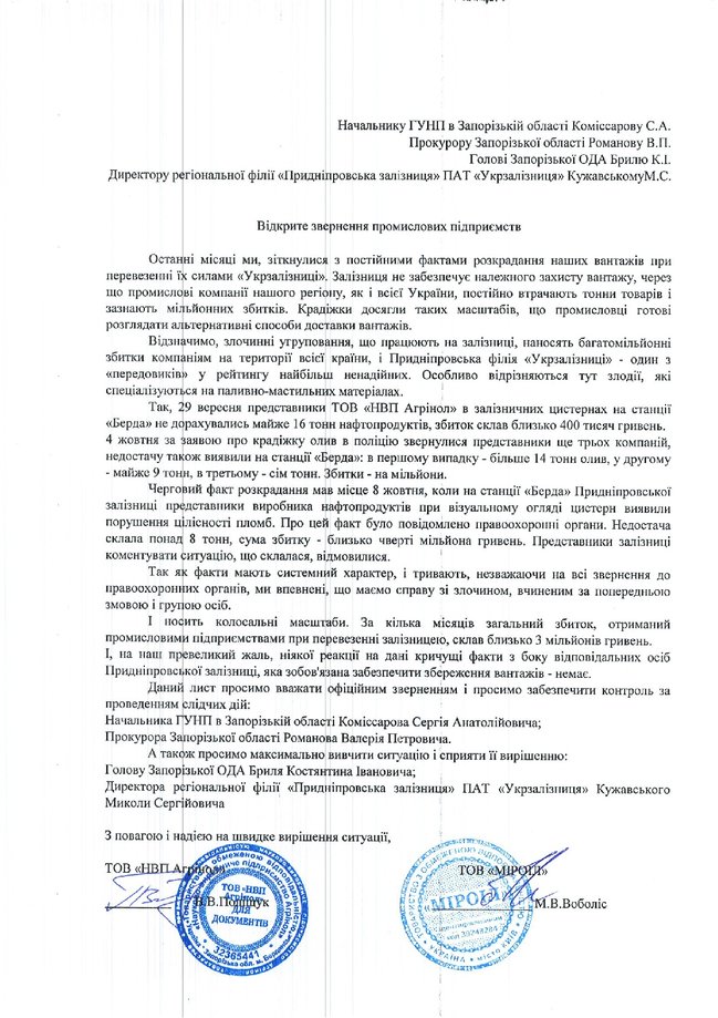 На залізниці масово крадуть вантажі, - заява підприємств Запорізької області 02