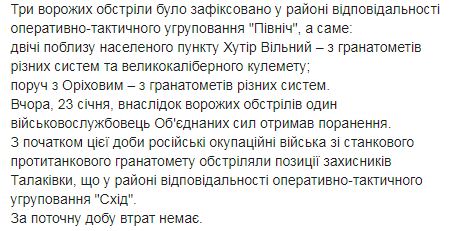 Одного українського воїна поранено. За минулу добу - 11 ворожих обстрілів, - штаб ОС 02