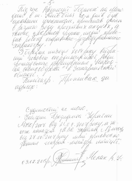чепак виктор антикоррупционное бюро