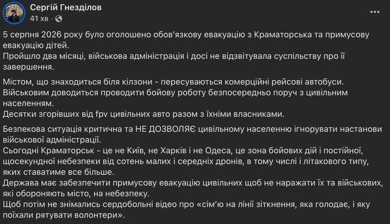 Військовий Сергій Гнезділов про безпекову ситуацію в Краматорську