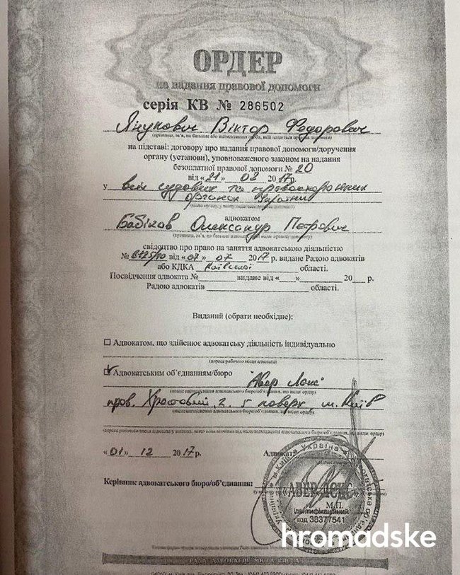 Первый замглавы ГБР Бабиков был адвокатом Януковича и представлял его интересы на нескольких заседаниях, - прокурор Симонов 01