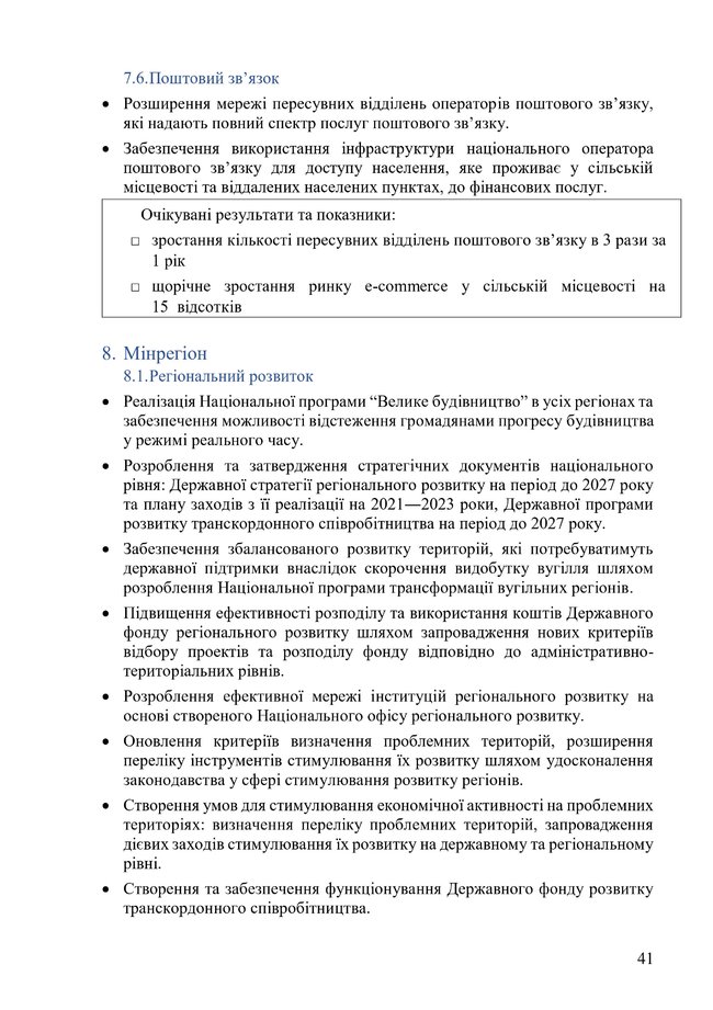 Кабмін опублікував новий проєкт програми своєї діяльності 41
