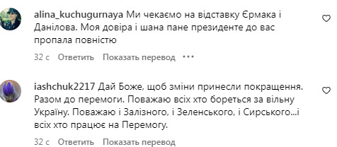 Реакція українців на звільнення Залужного в інтаграмі президента Зеленського