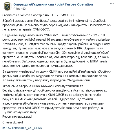 Оккупанты обстреляли беспилотник миссии ОБСЕ в районе Хрустального, - пресс-центр ООС 01