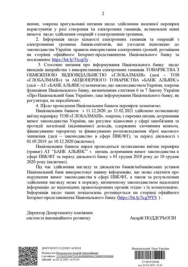 НБУ проводит внеплановую проверку эмитента GlobalMoney Банка Альянс 02