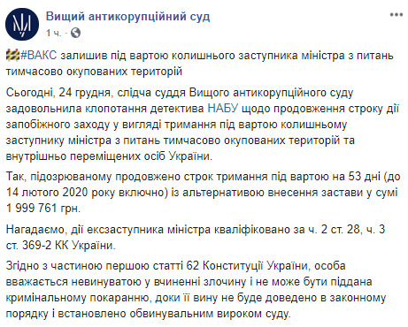 Антикоррупционный суд продлил срок ареста бывшему замглавы МинВОТ Гримчаку до 14 февраля 01