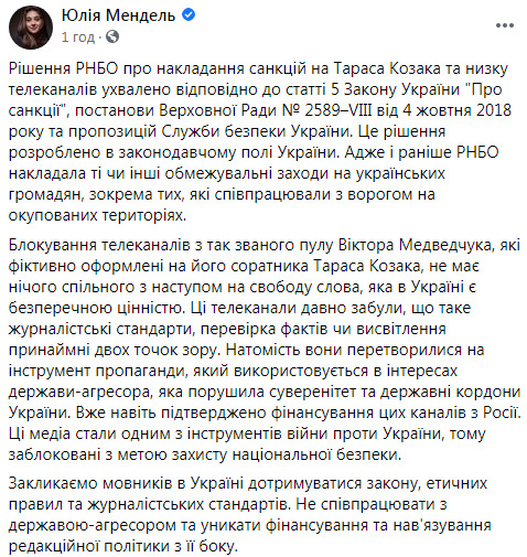 Блокирование 112, Newsone и ZIK не имеет ничего общего с наступлением на свободу слова. Эти телеканалы давно забыли, что такое журналистские стандарты, - Мендель 01