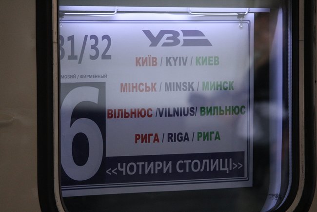Поезд Четырех столиц отправился в первый рейс 04