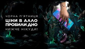 День "Ч" и неделя сумасшедших скидок – как в АЛЛО будет проходить Черная пятница