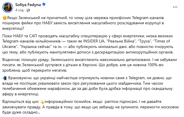 Телеграм-каналы распространяют фейки о НАБУ