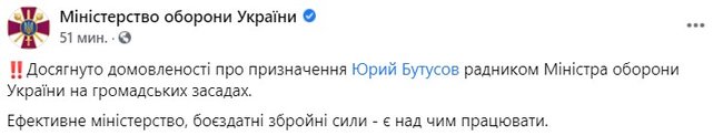 Досягнуто домовленості про призначення Бутусова радником Тарана, - Міноборони 01