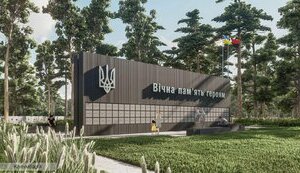 Хто будуватиме другу чергу Національного меморіалу за 1,2 мільярда?
