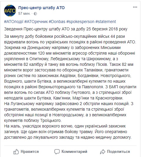 Ворог 44 рази відкривав вогонь по позиціях ЗСУ в зоні АТО, застосовуючи 120- і 82-мм міномети, танк і озброєння БМП, - штаб 01
