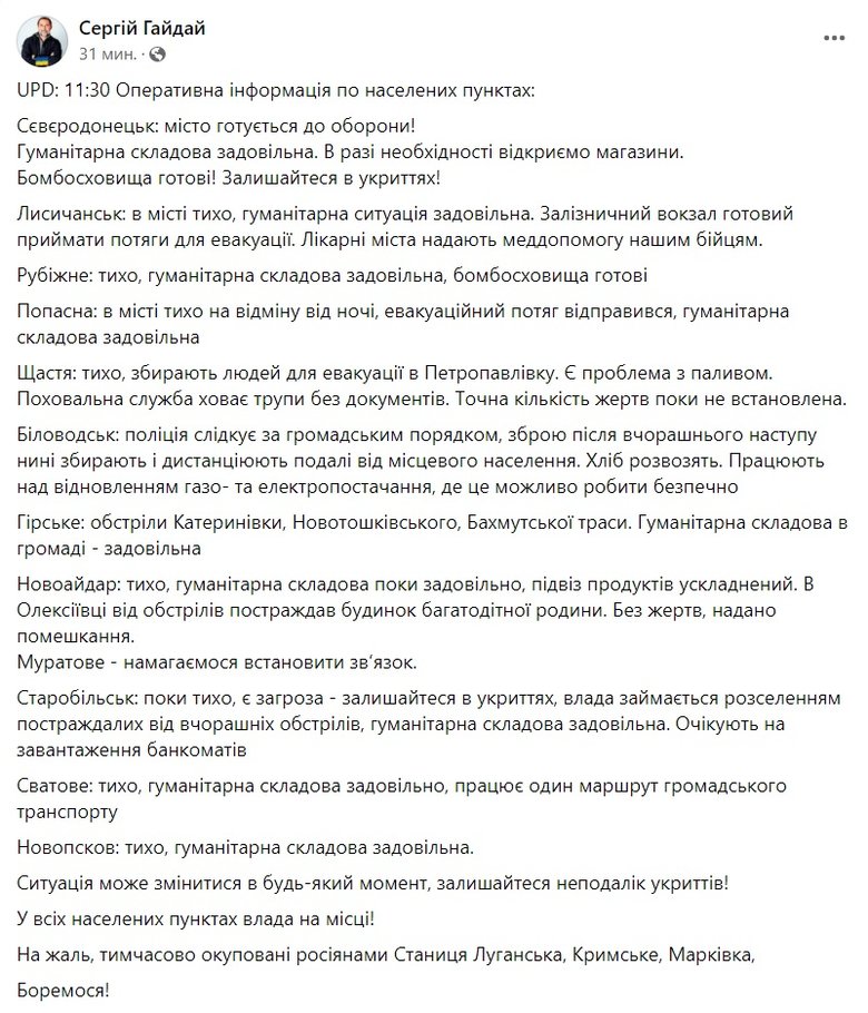 Станиця Луганська, Кримське та Марківка тимчасово окуповані російськими загарбниками, - голова Луганської ОДА Гайдай 01