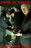 Победа за правдой. Победа любой ценой.