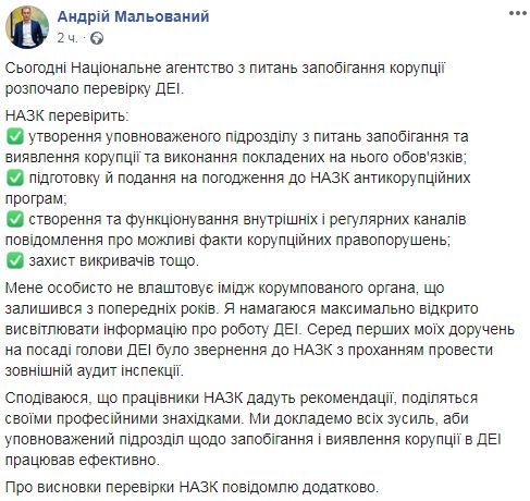 НАЗК почало перевірку в Держекоінспекції 01