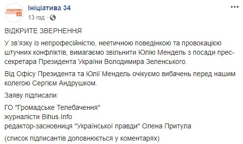 Журналісти вимагають звільнити Мендель 01