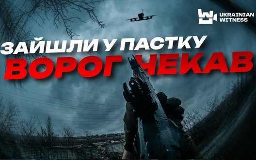 Бачив останній бій свого брата наживо: Штурм бійців бригади «Помста» на Лиманському напрямку. ВІДЕО
