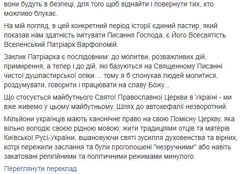 Путь Украины к автокефалии необратим, - экзарх Константинополя архиепископ Памфилийский Даниил 02