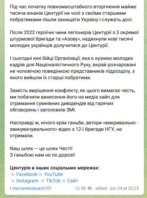 Centuria відреагувала на інцидент з азовцем Кориневичем