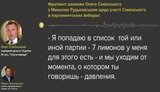"Слуга народа" Семинский: "Я попадаю в список партии - 7 лимонов у меня для этого есть". АУДИО