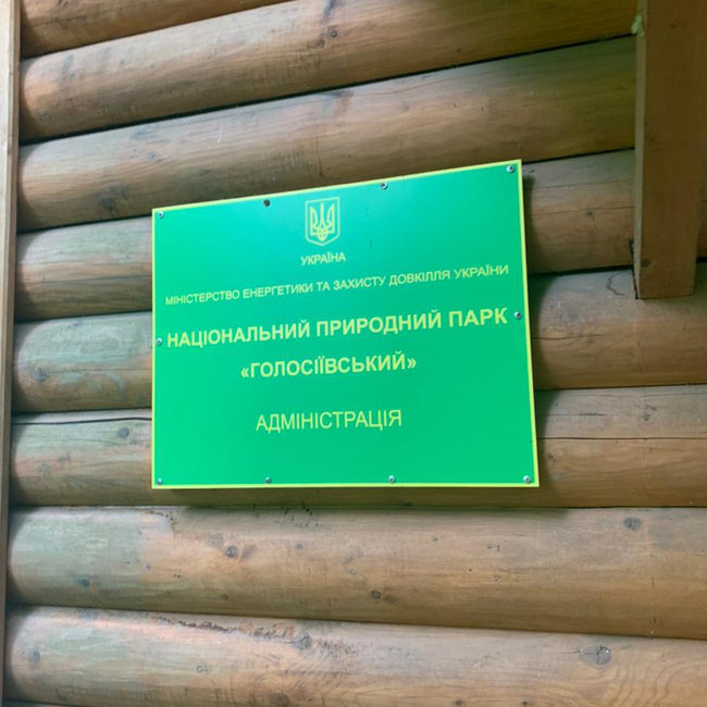 У Києві на одержанні хабарів затримали керівників парків Конча-Заспа та Голосіївський 01