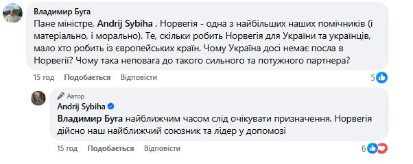 Украина готовится назначить посла в Норвегии