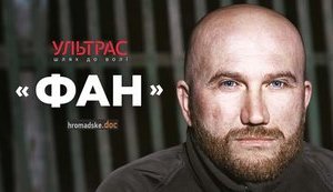 Ультрас "Днепра" проводят благотворительный аукцион для помощи подорвавшемуся в зоне ООС на мине воину Александру Крюкову. ВИДЕО