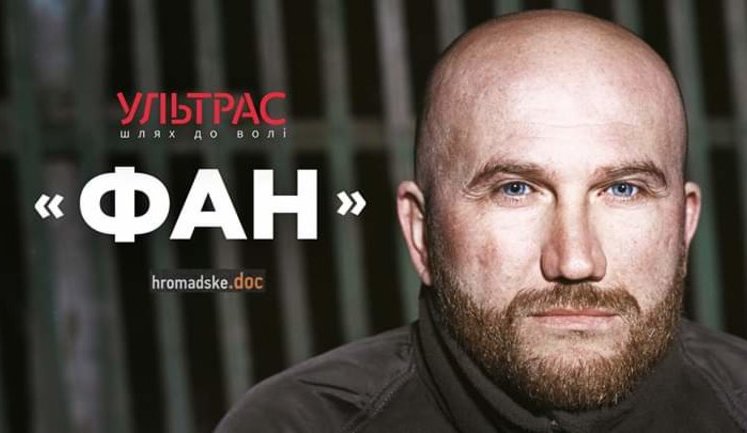 Ультрас "Днепра" проводят благотворительный аукцион для помощи подорвавшемуся в зоне ООС на мине воину Александру Крюкову. ВИДЕО