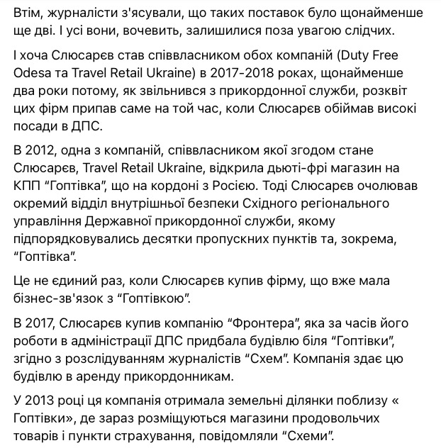 Компанії слуги народу Слюсарєва ввозили в Україну нелегальні цигарки, - ЗМІ 02