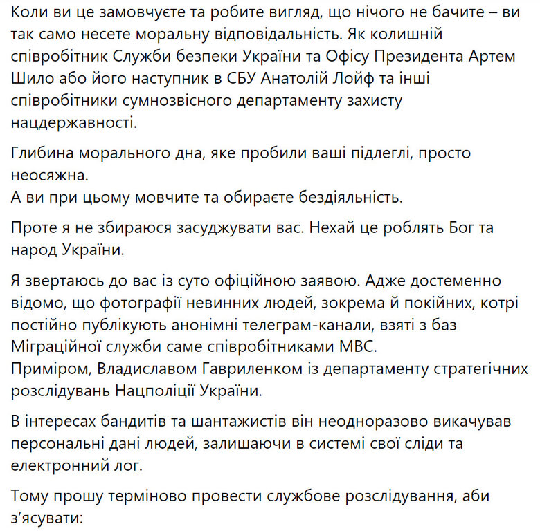 Звернення мера Дніпра Бориса Філатова до генепрокурора Андрія Костіна, міністра внутрішніх справ Ігоря Клименка та голови СБУ Василя Малюка