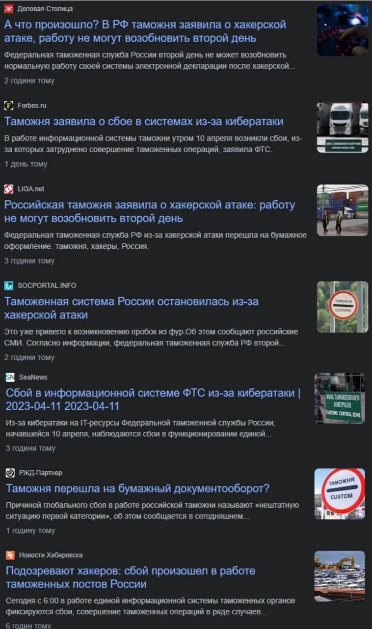 Російська митниця третю добу не може відновити повноцінну роботу через кібератаку 04
