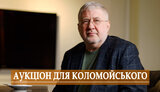коломойский,коломойський
