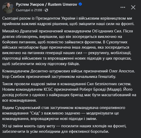 кадрові зміни у керівництві ЗСУ
