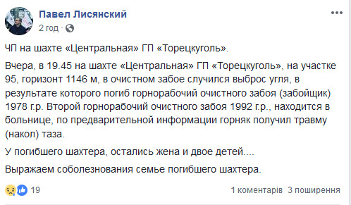 В результате обвала на шахте в Торецке погиб горняк 01