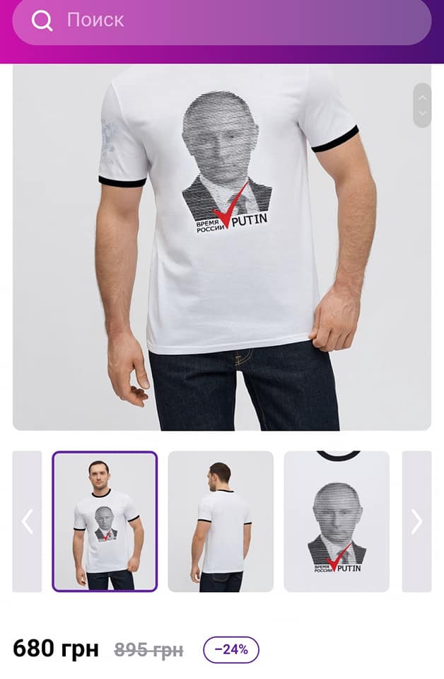Футболки з Путіним: Російський онлайн-ритейлер почне продавати одяг в Україні 05