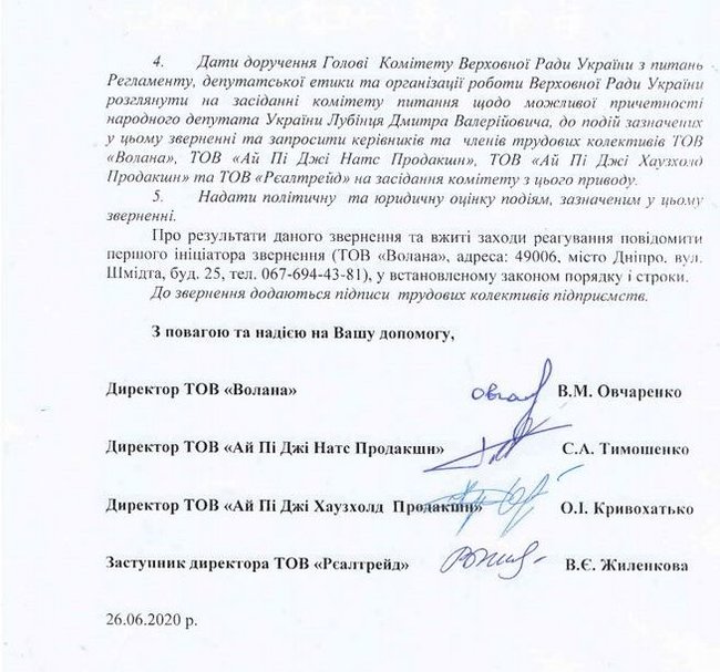Трудовой коллектив производителя Семок обвиняет нардепа Лубинца в рейдерстве 02