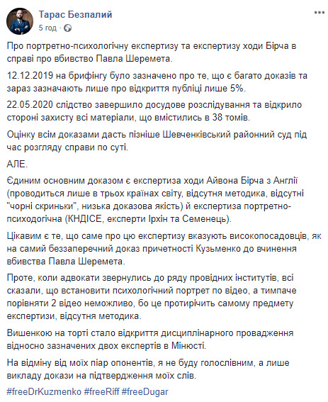 Інститути відмовляються провести експертизу, яку слідство у справі Шеремета представляє доказом причетності Кузьменко, - адвокат Безпалий 01