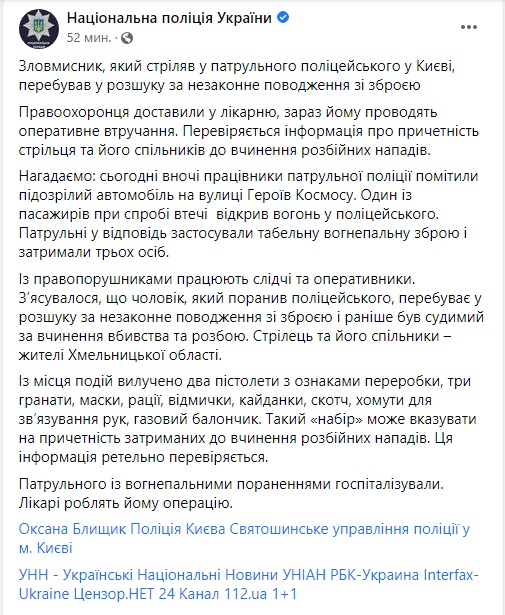 Стрельба в Киеве: ранивший полицейского злоумышленник находился в розыске, патрульного оперируют 12