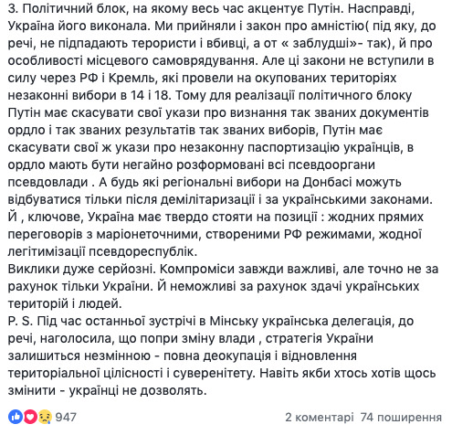 Для виконання мінських угод Путін мусить скасувати свої укази, - Ірина Геращенко 03