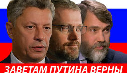 Заветам Путина Верны