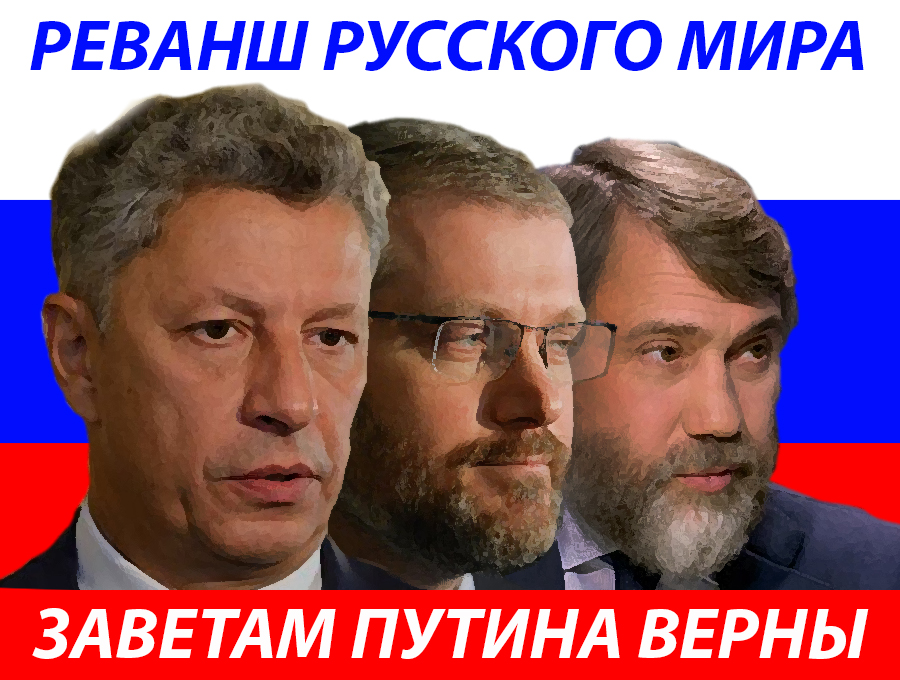Заветам Путина Верны